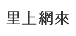 桂林里